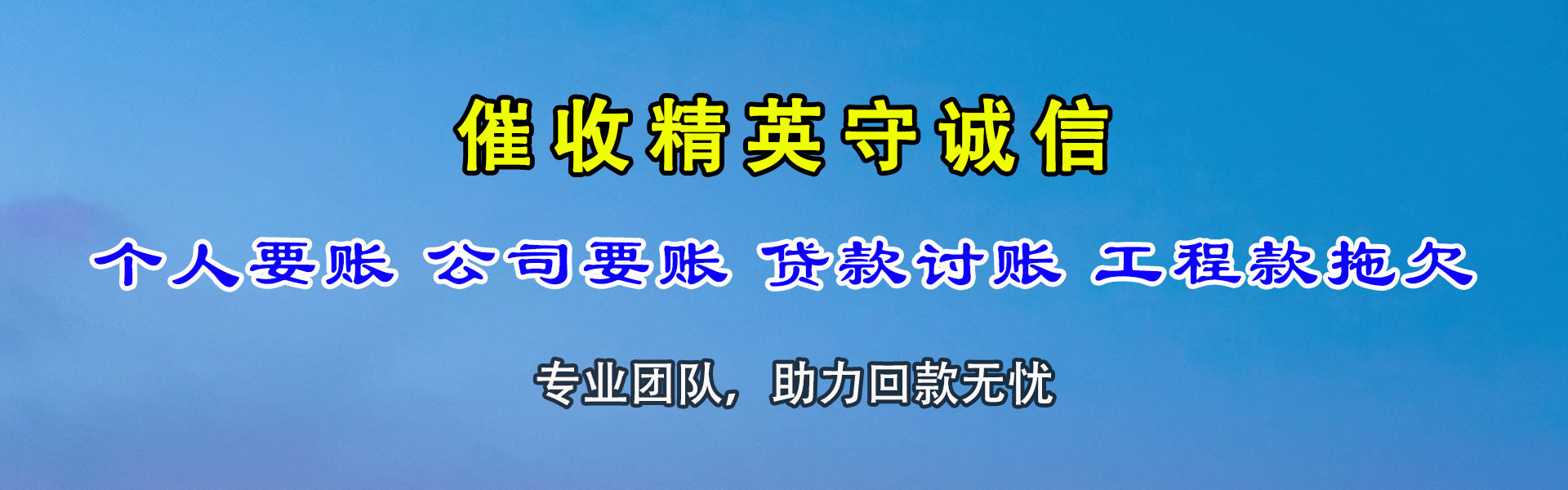 余姚要账公司